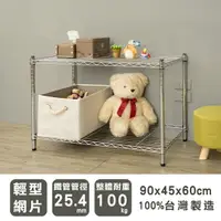 在飛比找樂天市場購物網優惠-層架/儲藏架/鞋架 輕型 90x45x60cm 二層電鍍波浪