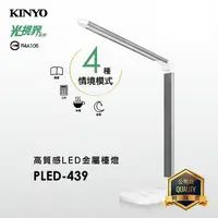 在飛比找蝦皮購物優惠-KINYO 耐嘉 PLED-439/425/4180/418