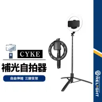 在飛比找蝦皮商城優惠-【CYKE】Q05S手機三腳架+補光燈 168cm落地伸縮支