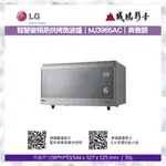 <聊聊享優惠>LG NEOCHEF™智慧變頻蒸烘烤微波爐 MJ3965ACR