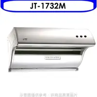 在飛比找屈臣氏網路商店優惠-喜特麗JTL 喜特麗【JT-1732M】80公分斜背式排油煙