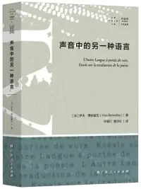 在飛比找博客來優惠-聲音中的另一種語言