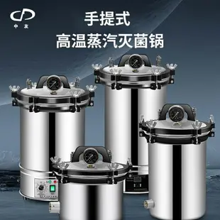 浙江新豐手提式高壓蒸汽滅菌鍋實驗室高溫消毒鍋不銹鋼小型滅菌器