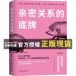 【西柚悅讀】 親密關係的底牌 陳禹安 江西美術出版社 書籍 新華書店旗艦店文軒官網