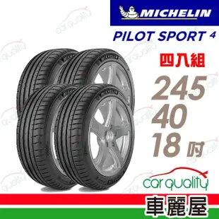 【Michelin 米其林】輪胎米其林PS4-2454018吋 97Y MO1_四入組_245/40/18(車麗屋)