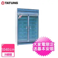 在飛比找momo購物網優惠-【TATUNG 大同】1040公升玻璃冷藏櫃冰箱電壓220V