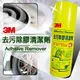 3M 去污除膠清潔劑 450ml /瓶 06900-0402