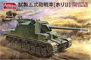 Amusing Hobby 1/35 Scale Experimental Gun Tank Type 5 [Ho-Ri II] Plastic Model Kit