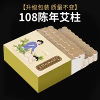 在飛比找蝦皮購物優惠-盒裝108艾絨小艾柱 艾柱粒 南陽 艾灸館艾條艾灸柱