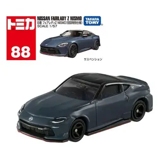 【TOMICA】汽車世界 多美小汽車 日產Fairlady Z Nismo 初回特別版 No.88