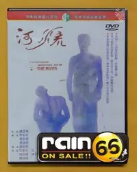 在飛比找Yahoo!奇摩拍賣優惠-⊕Rain65⊕正版DVD【河流】-不見&不散導演-蔡明亮*