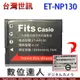 台灣世訊 副廠電池 CASIO ET-NP130 NP-130 / ZR1500 ZR2000 ZR3500