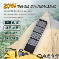 在飛比找蝦皮商城精選優惠-台灣24h出貨 太陽能充電板USB孔充電 便攜可折疊光伏充電
