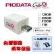 【PIODATA】iXflash Cube 備份酷寶 Type-A 256G備份豆腐頭(充電即備份)