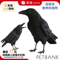 在飛比找蝦皮購物優惠-日本 Magnets 超擬真動物存錢筒 療癒 擺飾 烏鴉存錢