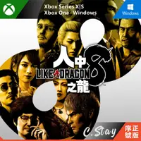 在飛比找蝦皮購物優惠-PC XBOX 人中之龍 8 Like a Dragon 中