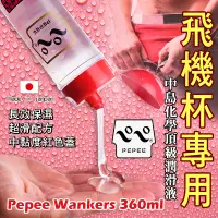 在飛比找蝦皮購物優惠-【蜜桃情趣】日本 PEPEE 中島化學 手淫次世代超快感潤滑