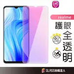 REALME 抗藍光 滿版玻璃貼 保護貼適用REALME C61 12X NOTE 50 12+ 11 11X C51