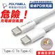 MyWa™ POLYWELL Type-C To C PD快充線 3A 45W充電線適用iPad平板 安卓