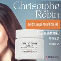 在飛比找蝦皮商城精選優惠-Christophe Robin海鹽舒緩頭皮潔淨霜 玫瑰豐盈