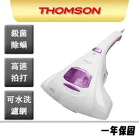 在飛比找蝦皮商城優惠-【THOMSON】紫外線抗敏除塵蹣吸塵器 TM-SAV28M