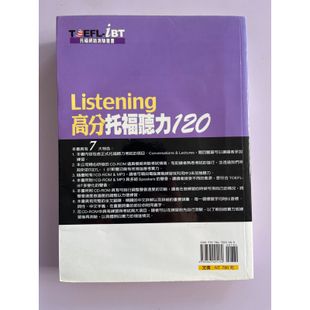 高分托福聽力120 (二手) 附光碟