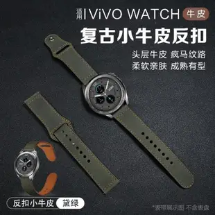 vivowatch復古小牛皮表帶反扣設計柔軟舒適親膚vivo watch智能運動手表腕帶鏈防水防汗潮46mm42mm非原裝配件