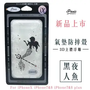 【iPanic】水鑽手機殼 黑夜人魚 IPhone X I8 I7 Plus 3D立體浮雕 IPhone手機殼