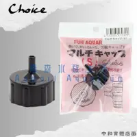 在飛比找蝦皮購物優惠-▶青森水族◀ 日本 Choice 豐年蝦孵化用 寶特瓶轉接頭