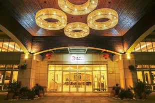 海口恭和苑健康療養度假酒店Golden Height