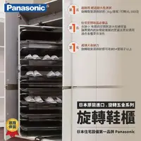 在飛比找momo購物網優惠-【Panasonic 國際牌】旋轉鞋架 日本原裝進口 原廠保
