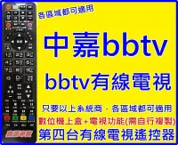 在飛比找Yahoo!奇摩拍賣優惠-bb寬頻數位遙控器 bb電視遙控器 中嘉網路 台南雙子星 三