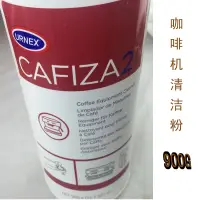 在飛比找露天拍賣優惠-咖啡機清潔NEX CAFIZA2意式半自動咖啡機清潔粉沖泡器