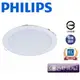 【藝光燈飾】飛利浦PHILIPS 20公分嵌燈 DN020 20CM 24W LED崁燈 ✩全電壓✩舒視光