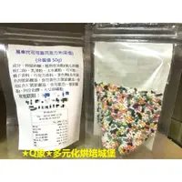 在飛比找蝦皮購物優惠-【Q象】多元化烘培城堡  風車代可可脂巧克力米（彩色）分裝包