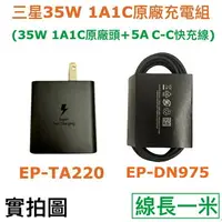 在飛比找樂天市場購物網優惠-三星 1A1C 雙孔快充頭 35W、5A閃充線、閃充組 Z 