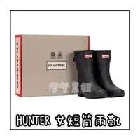 在飛比找蝦皮購物優惠-💃 摩登黑妞 💃 Hunter 女 短筒 小中筒 雨靴 雨鞋