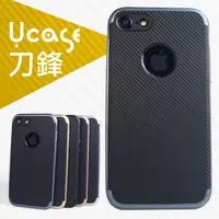 在飛比找松果購物優惠-Ucase 刀鋒系列 4.7吋 iPhone 7/i7 防摔