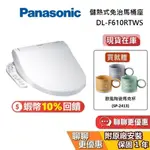 PANASONIC 國際牌 現貨 DL-F610RTWS【送基本安裝】儲熱式免治馬桶座 可加購衛生紙DL-F610 便座