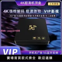 在飛比找樂天市場購物網優惠-智能機頂盒全網通VIP影視4k高清網絡機頂盒新款WIFI機頂