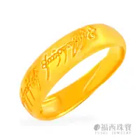 在飛比找momo購物網優惠-【福西珠寶】黃金戒指 至尊魔戒(金重2.1錢+-0.03錢)