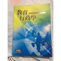 在飛比找蝦皮購物優惠-教育行政學 2004年 謝文全