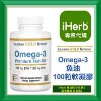 在飛比找蝦皮購物優惠-✅iHerb代購✅免運✅開發票✅ CGN Gold Omeg