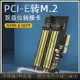 【現貨免運速發】pcie轉m2轉接卡sata硬盤pcie4 4x擴展nvme固態m.2 x4 ngff SSD