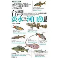 在飛比找樂天市場購物網優惠-台灣淡水及河口魚圖鑑