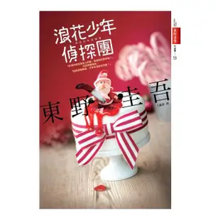 浪花少年偵探團【全新書封版】