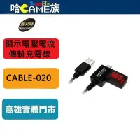 在飛比找蝦皮購物優惠-伽利略 USB3合1顯示電壓電流 傳輸充電線 CABLE-0