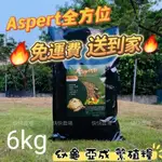 快快☀️台灣ASPERT飼料 ㄧ袋6KG 亞成糧 頂級陸龜糧 陸龜飼料 蘇卡達 亞達 豹龜 ASPERT 台灣大乖乖