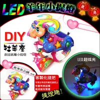 在飛比找Yahoo!奇摩拍賣優惠-【2015羊年燈會燈籠 】DIY親子燈籠-「牡羊座」 LED