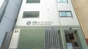 花筑 东京六本木铁塔酒店Floral Iron Tower Hotel Tokyo